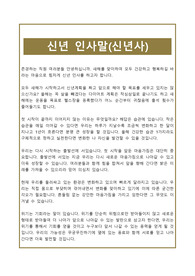 [신년사] 감동적인 신년 인사말
