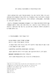 중국 신화전설 &lt;회남자&gt; 작품 한자독음 및 해석