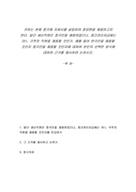 귀하는 현재 중국에 자회사를 설립하여 종업원을 채용하고자 한다. 말단 생산직원은 중국인을 채용하였으나, 중간관리자급에는 어느 국적의 직원을 채용할 것인가. 예를 들어 한국인을 채용할 것인지 중국인을 채용할 것인지에 대하여 본인의 선택한 방식에 대하여 근거를 제시하여 논하시오.