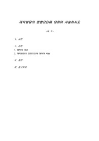 애착발달의 영향요인에 대하여 서술하시오