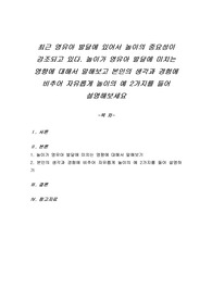 최근 영유아 발달에 있어서 놀이의 중요성이 강조되고 있다. 놀이가 영유아 발달에 미치는 영향에 대해서 말해보고 본인의 생각과 경험에 비추어 자유롭게 놀이의 예 2가지를 들어 설명해보세요