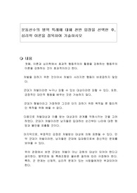 운동선수의 병역 특례에 대해 찬반 입장을 선택한 후, 심리학 이론을 접목하여 기술하시오