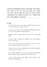 복지국가가 확대되었던 복지국가 황금기를 거쳐 현대사회는 복지국가 축소 혹은 복지 국가 재편 시기로 변해가고 있다. 에스핑 앤더슨의 복지국가 유형화 기준과 기준에 따른 국가 유형과 우리나라는 어느 유형에 적용하는 것이 올바른지 기술하시오