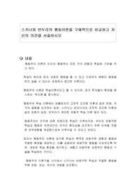 스키너와 반두라의 행동이론을 구체적으로 비교하고 자신의 의견을 서술하시오