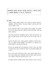 아동에게 관찰이 필요한 이유를 설명하고, 관찰의 결과는 어떻게 활용할 수 있는지 작성하시오