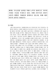세계는 탄소중립 실현을 위해 노력의 일환으로 기후위기대응 기금을 부과하고 있다. 이에 선진국과 신흥국 사이의 팽팽한 기싸움이 발생하고 있는데, 이에 대한 본인의 생각은 어떠한가