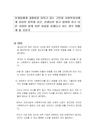또래들에게 괴롭힘을 당하고 있는 고민을 사회복지사에게 상담한 중학생 김군, 선생님만 알고 있어야 하고 다른 사람이 알게 되면 자살을 하겠다고 하는 경우 어떻게 할 것인가