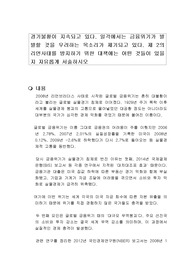 경기불황이 지속되고 있다. 일각에서는 금융위기가 발발할 것을 우려하는 목소리가 제기되고 있다. 제 2의 리먼사태를 방지하기 위한 대책에는 어떤 것들이 있을지 자유롭게 서술하시오