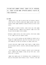 옥스퍼드사전 올해의 단어로 고블린 모드가 선정되었다. 고블린 모드에 대해 간략하게 설명하고 자신의 생각을 서술하시오