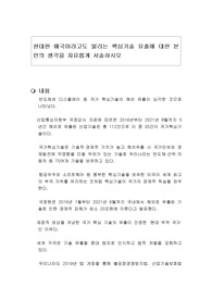 현대판 매국이라고도 불리는 핵심기술 유출에 대한 본인의 생각을 자유롭게 서술하시오