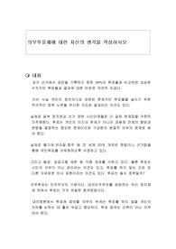 의무투표제에 대한 자신의 생각을 작성하시오