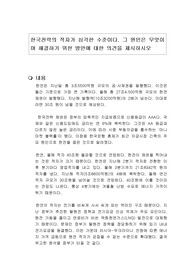 한국전력의 적자가 심각한 수준이다. 그 원인은 무엇이며 해결하기 위한 방안에 대한 의견을 제시하시오