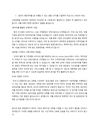 2019하반기 포스코인터네셔널 합격 자기소개서