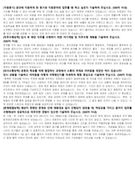 2. [한국수산자원공단] 2018년도 중반기 회계(신입 6급) 합격 자기소개서 공유