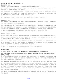 [국민건강보험공단]  2020년도 하반기 신규직원(행정직 6급을) 합격 자기소개서