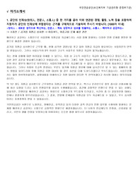 [국민연금공단] 2020년도 하반기 사무직(6급을) 합격 자기소개서 공유