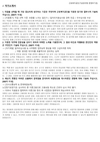 [근로복지공단] 2020년도 상반기 일반직(7급) 합격 자기소개서 공유