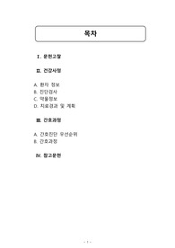 성인간호학실습 A 요로결석 case study (간호진단 3, 간호과정 2&quot;급성 통증, 감염 위험성&quot;)