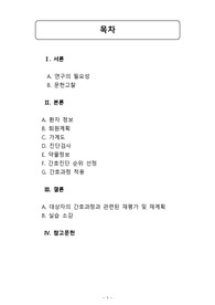 A+받은 아동간호학실습 폐렴 사례연구보고서(case study) 자료입니다. (간호진단 3, 간호과정 1&quot;비효과적 기도청결&quot;)