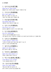 [NCS] 의사소통능력-필기에 자주 나오는 사자성어 정리본 공유