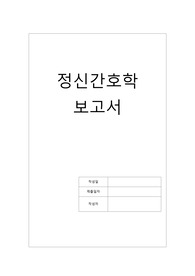 외상 후 스트레스 장애 - 보고서