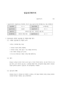 2022년 A+받은 보육실습일지 실습중간평가서 &amp; 실습최종평가서