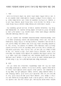 미래의 지휘통제 방향에 있어서 C4I시스템 제한사항에 대한 견해
