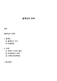 클레임과 중재
