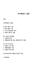 무역패턴의 결정
