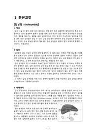담낭염 (cholecystitis) 케이스스터디
