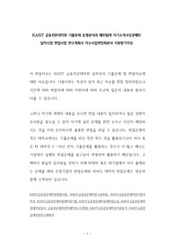 KAIST 금융전문대학원 기출문제 유형분석과 패턴탐색 자기소개서성공패턴 입학시험 면접시험 연구계획서 자소서입력항목분석 지원동기작성