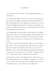 울산대 영화로보는라틴아메리카 감상문 레포트