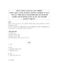 [자녀가 지켜보고 있거나 듣고 있는 상태에서 양육하기 싫다는 의사를 표시하면서 지속적으로 부부싸움을 한 경우] 위와 같은 사례를 중심으로 /아동학대에 대한 정의 /아동학대 금지행위 유형 /아동학대 신고의무 /본인 의견 등에 대해 논술하시기 바랍니다.