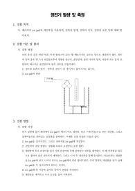[일반물리학실험]정전기 발생 및 측정