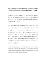 고려대 디지털융합금융학과 대학원 기출문제 유형분석과 패턴 탐색 자기소개서 성공패턴 면접시험 연구계획서 자소서입력항목분석 정성적문제 정량적문제