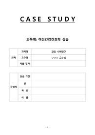 A+자료) 여성간호학 케이스 스터디 LAVH, NSVD 간호진단 6개 간호과정 6개