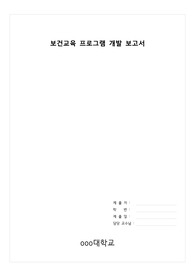 지역사회간호학, 보건교육 프로그램 개발 보고서, 지역사회 간호학 실습,지역사회간호학 케이스, 수원시 장안구 보건소, 권선구 보건소