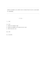 과학적 연구방법으로서 과학적 탐구의 의의와 학문적 탐구의 오류에 대하여 설명하세요.