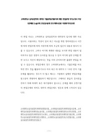 고려대학교 심리융합학과 대학원 기출문제유형분석과 패턴 면접문제 자기소개서 작성 성공패턴 논술주제 인성검사문제 연구계획서견본 지원동기작성요령
