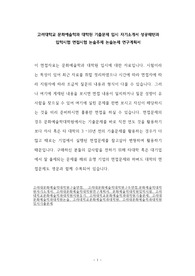 고려대학교 문화예술학과 대학원 기출문제 입시 자기소개서 성공패턴과 입학시험 면접시험 논술주제 논술논제 연구계획서