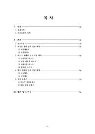 A+ 기본간호학 - 산소화 보고서 (산소요법, 산소전달체계 등)