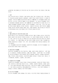 에스핑에더슨의 복지국가의 세 가지 유형 중 한국이 속한 유형과 근거를 제시하시오.