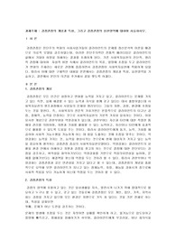 강점관점의 개념과 특성, 그리고 강점관점의 실천영역에 대하여 서술하시오