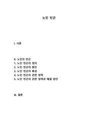 노인 빈곤