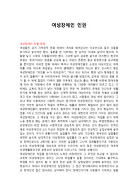여성장애인 인권