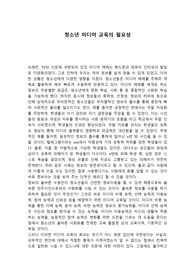 청소년 미디어 교육의 필요성