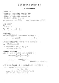 산업위생관리 필기 공식 정리