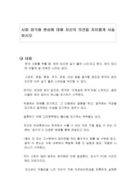 사회 양극화 현상에 대해 자신의 의견을 자유롭게 서술하시오