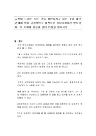 자신이 느끼는 모든 것을 표현하려고 하는 것이 대인 관계에 있어 긍정적인고 발전적인 커뮤니케이션 방식인데, 이 주제에 찬성과 반대 입장을 밝히시오