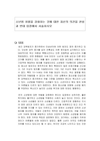 소년범 처벌을 강화하는 것에 대한 자신의 의견을 찬성과 반대 입장에서 서술하시오